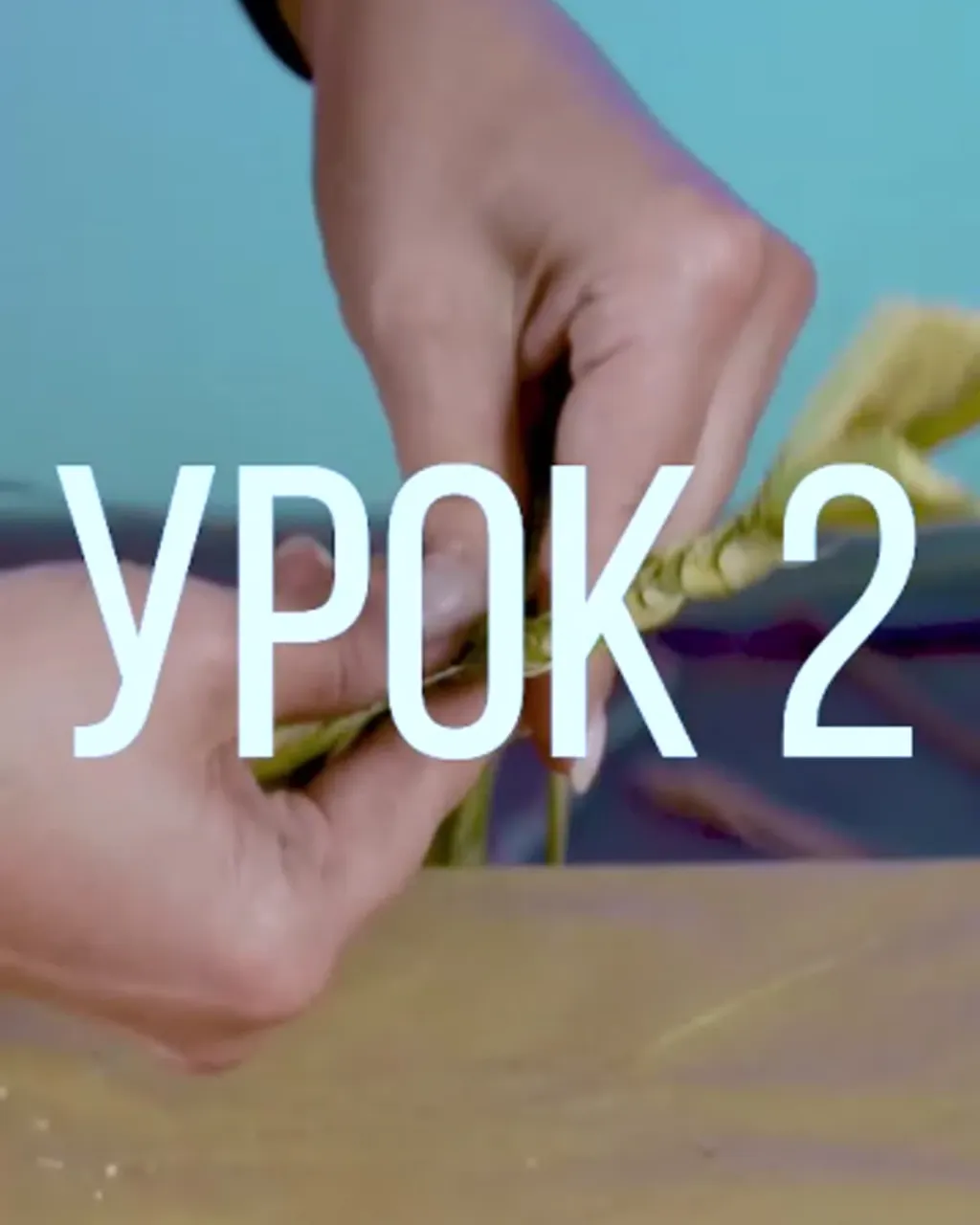 Заполнение каркаса герберами и укропом — Заполняем плетеный каркас цветами и зеленью, сохраняя группы и ритм материала.